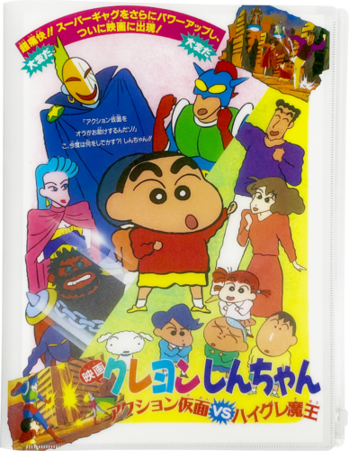 クレヨンしんちゃん スライダーポケット付ファイル 『アクション仮面VS